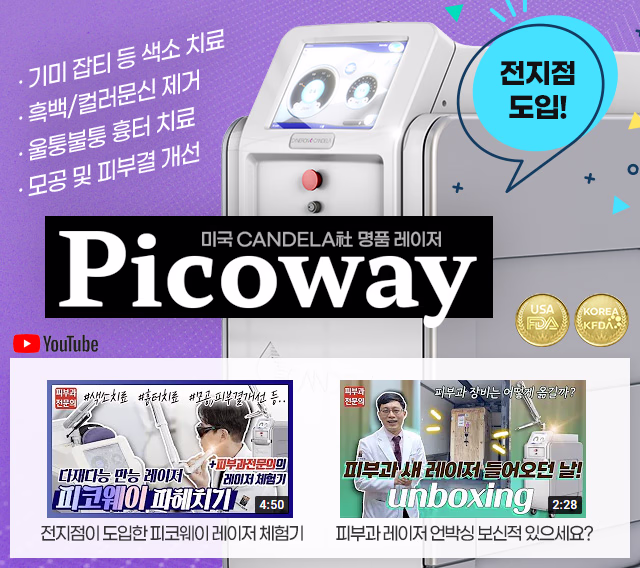 피코웨이 배너