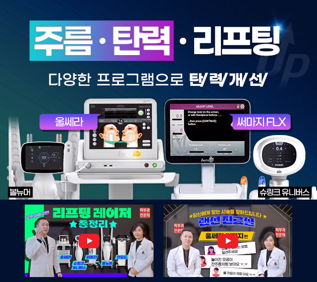 리프팅 레이저 배너
