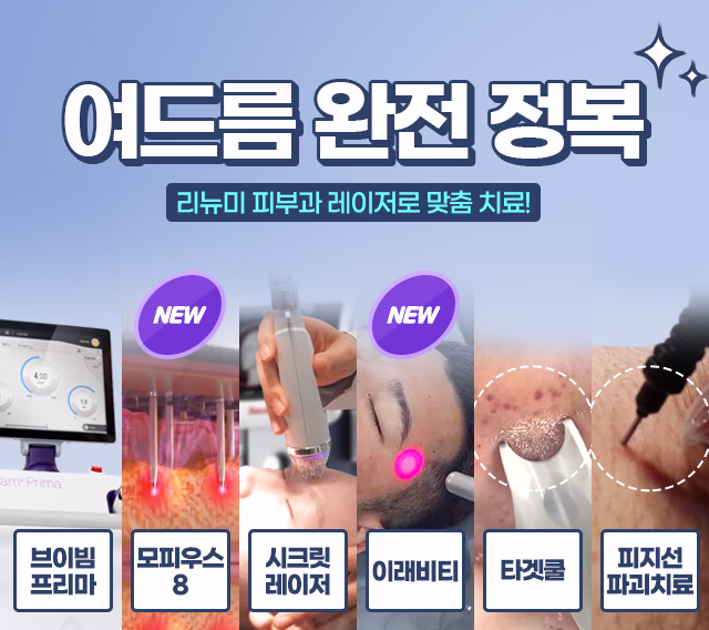 여드름 완전 정복 배너
