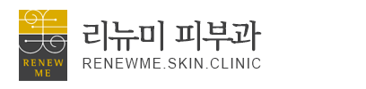 리뉴미피부과 로고