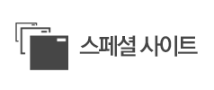 스페셜 사이트 가기
